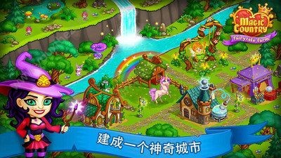 魔法国童话世界游戏