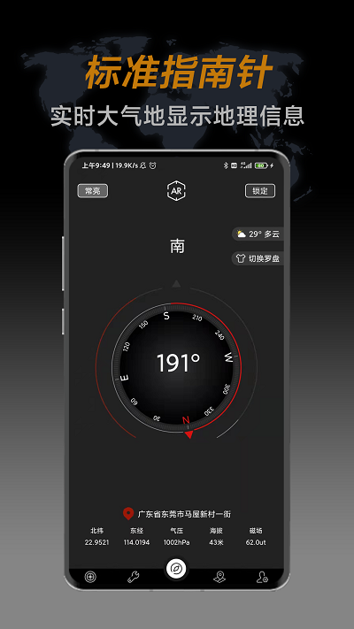 指南针手机版APP