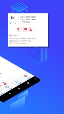 五笔反查软件APP