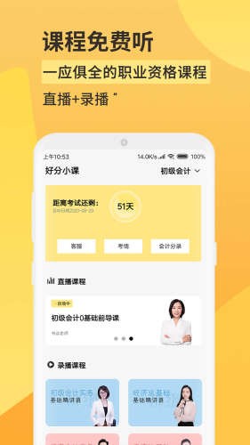 好分小课免费版APP