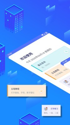 五笔反查软件APP