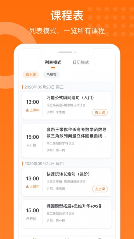 获得课堂APP