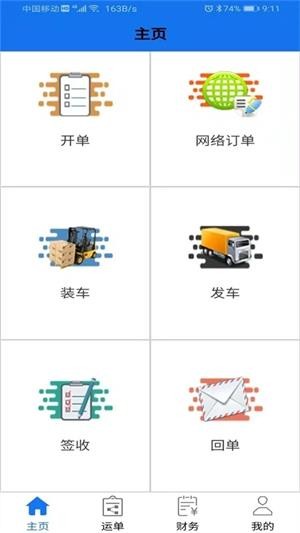 56114物流管家APP