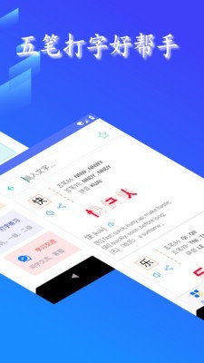五笔反查软件APP