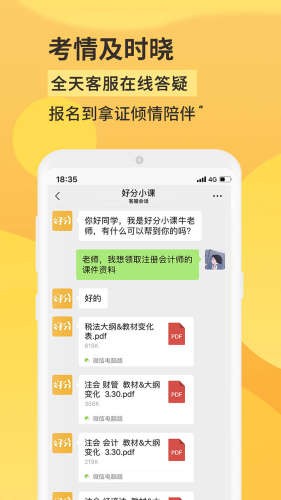好分小课免费版APP