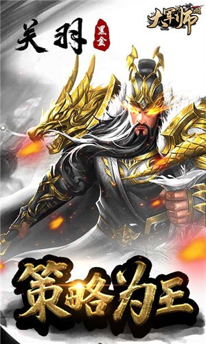 大军师bt版游戏