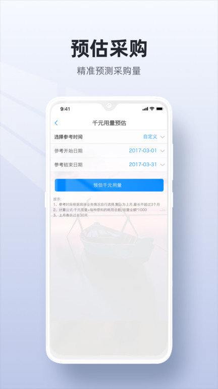 二维火供应链软件APP