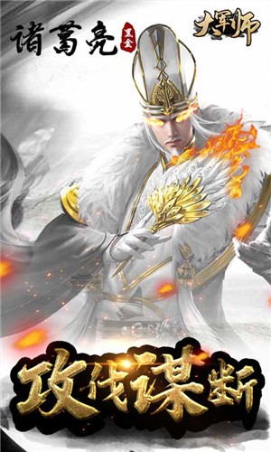 大军师bt版游戏