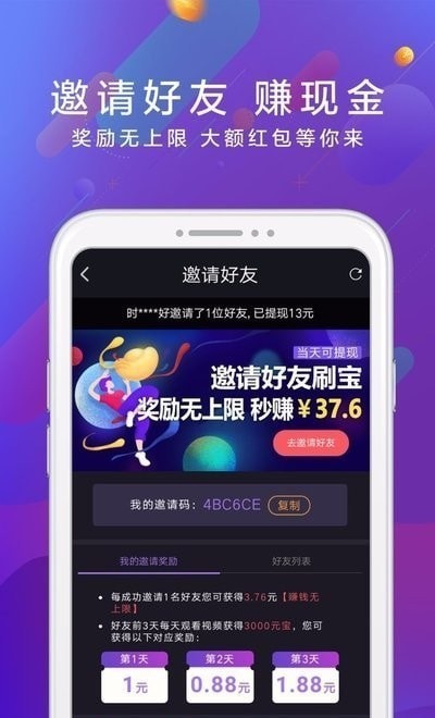 天天刷宝下载APP