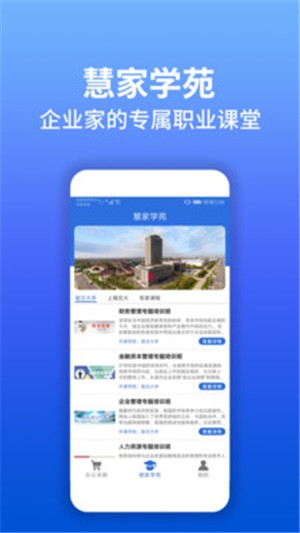 慧家汇APP