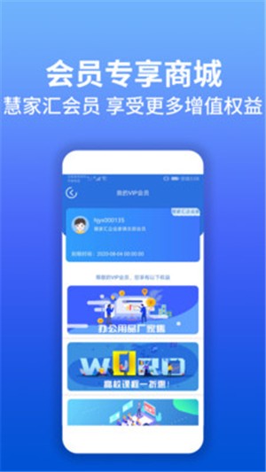 慧家汇APP