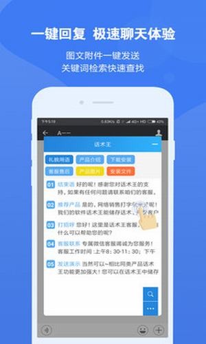 话术王APP