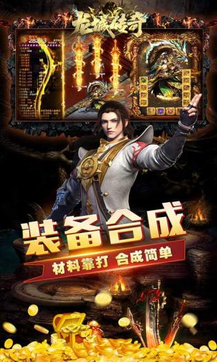 龙城传奇正版游戏