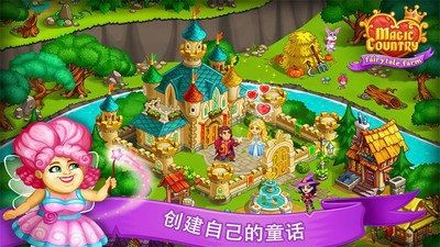 魔法国童话世界游戏