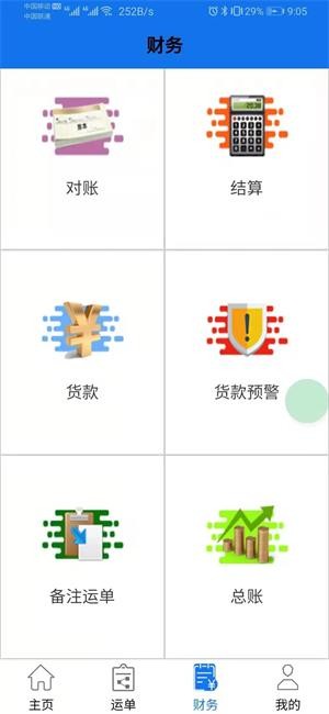 56114物流管家APP