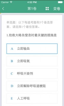 呼吸内科学中级APP