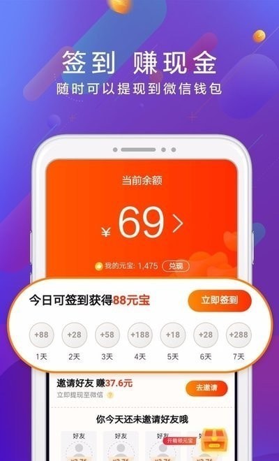 天天刷宝下载APP