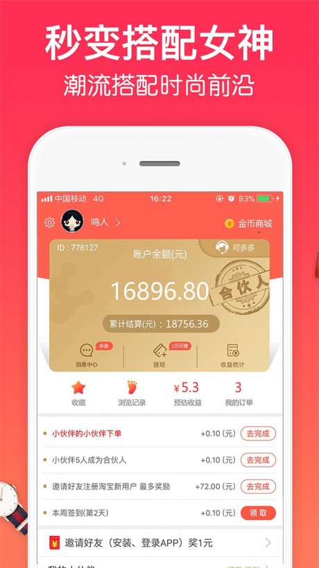 一起买买买手机版APP