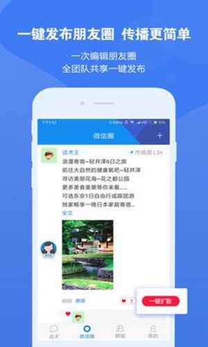 话术王APP
