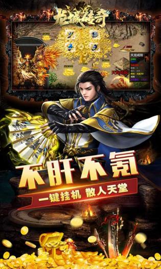 龙城传奇正版游戏