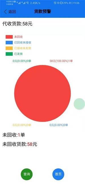 56114物流管家APP