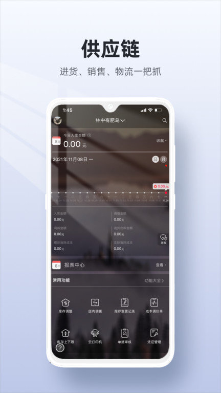 二维火供应链软件APP
