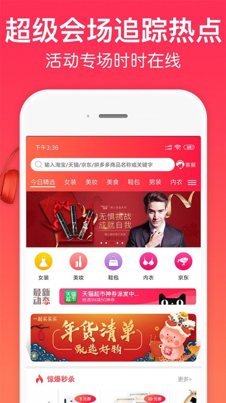 一起买买买手机版APP