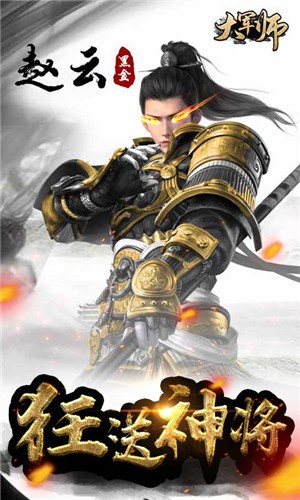 大军师bt版游戏