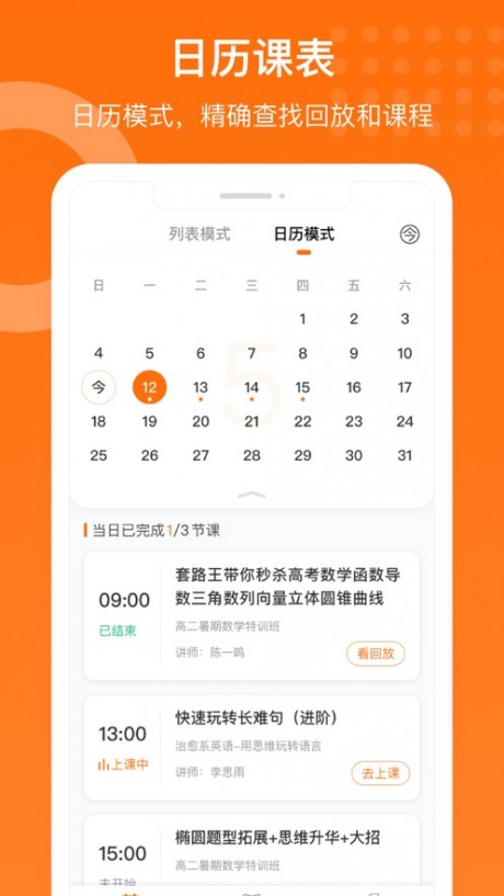 获得课堂APP