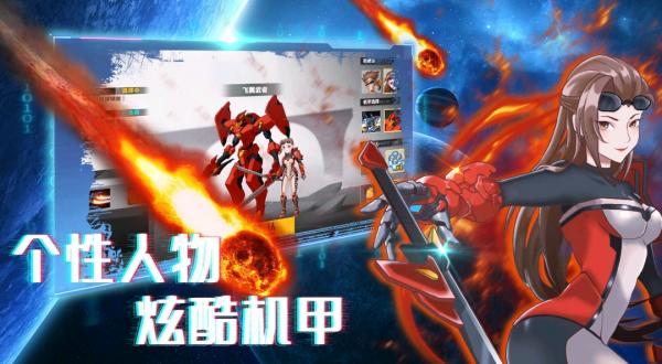 机甲荣耀王者游戏