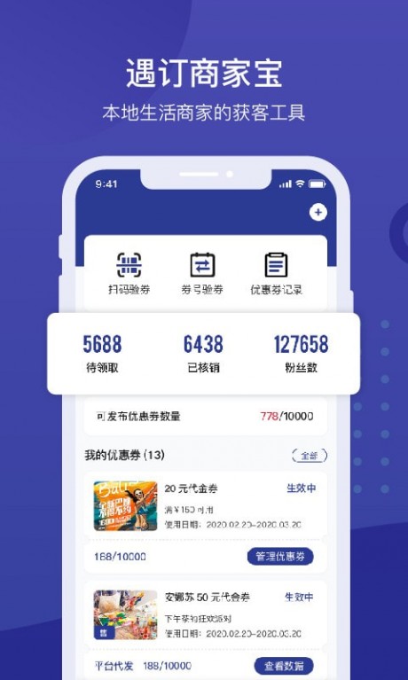 遇订商家宝APP