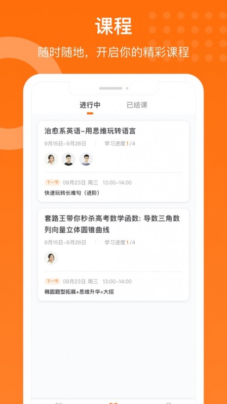 获得课堂APP