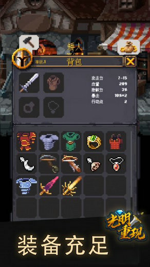 光明重现免费版游戏