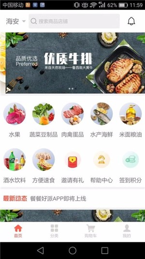 餐餐好派APP