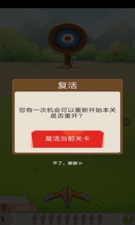 射箭跳一跳游戏