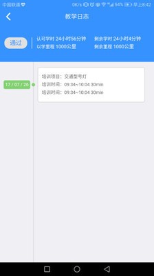 微驾培APP