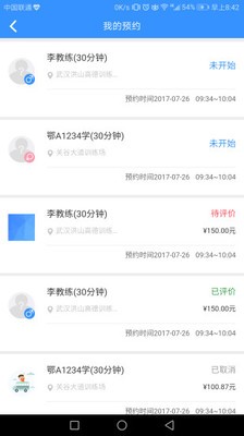 微驾培APP