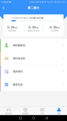 微驾培APP