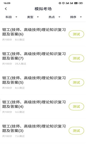 钳工题库APP