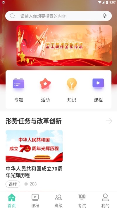 将才学院APP