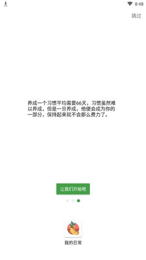 我的日常APP