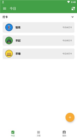 我的日常APP