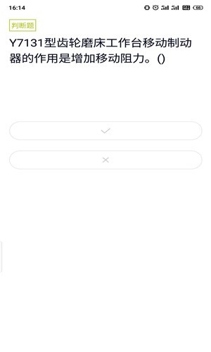 钳工题库APP