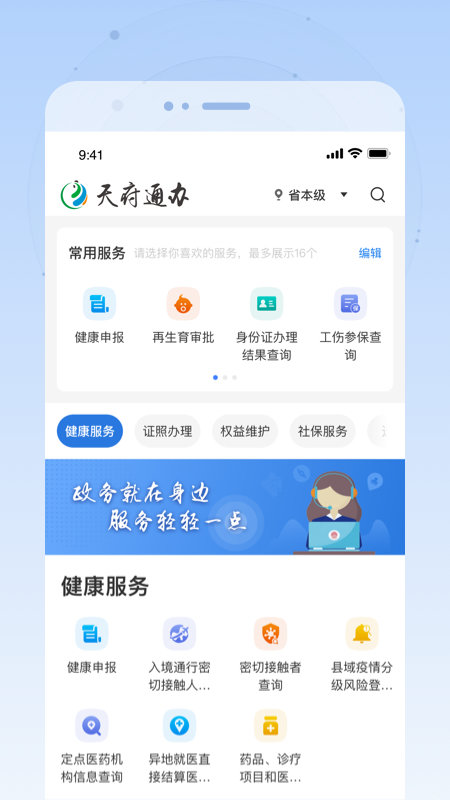 天府通办appAPP