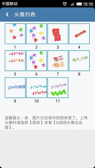 透明头像生成器APP