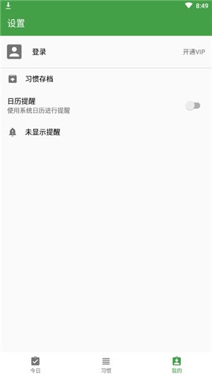 我的日常APP