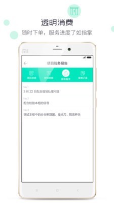 象与电服APP
