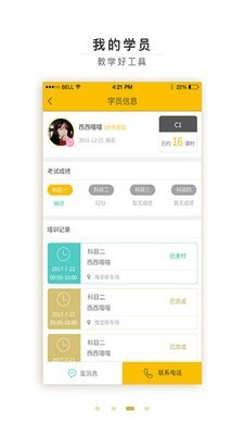 呱呱教练V3.1.7APP