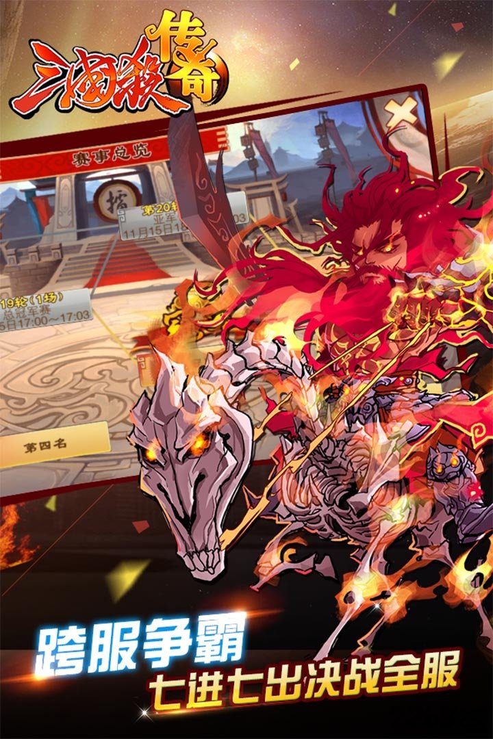 三国杀传奇360版游戏