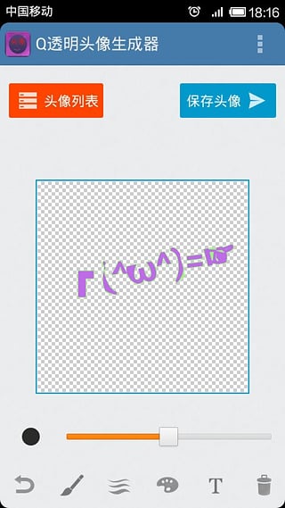 透明头像生成器APP